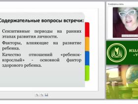 Современные теории раннего развития как основа психолого-педагогической поддержки родителей