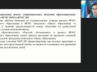 Вебинар «Принципы, условия, методы подготовки детей к обучению в школе с учетом требований ФГОС дошкольного образования и начального общего образования»