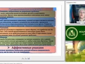 Международный вебинар "Острые аффективные реакции у подростков: причины, виды, профилактика"