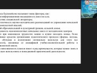Вебинар «Особенности преподавания в малокомплектной школе в условиях модернизации системы образования»
