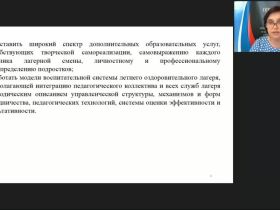 Вебинар "Современные программы каникулярного отдыха, оздоровления, трудоустройства детей и подростков"