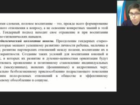 Вебинар "Гендерная педагогика: школа и урок как пространство гендерной социализации, роль учителя в формировании гендерных отношений"