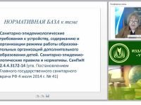 Санитарно-эпидемиологические требования к жилым зданиям, помещениям и их безопасная эксплуатация