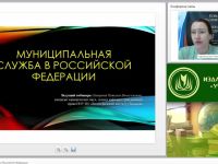 Международный вебинар: "Муниципальная служба в Российской Федерации"