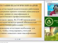 Аттестация педагогических кадров: новые подходы