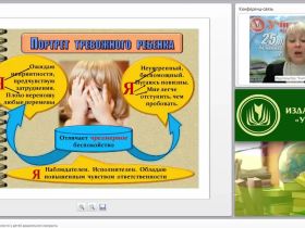 Психокоррекция тревожности у детей дошкольного возраста