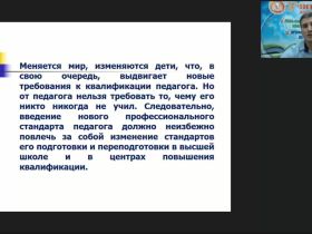Вебинар «Управление рисками внедрения федеральных государственных образовательных стандартов и профессионального стандарта "Педагог" в деятельность образовательной организации»