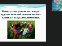 Международный вебинар "Танцевально-ритмическая гимнастика для детей дошкольного возраста"