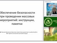 Обеспечение безопасности при проведении массовых мероприятий: инструкции, памятки