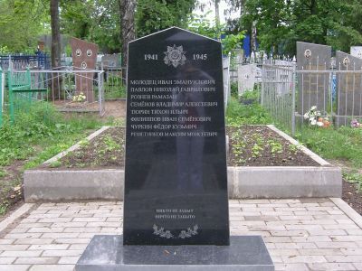 Братская могила советских воинов, погибших в боях с фашистскими захватчиками