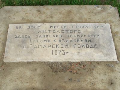 Памятный знак на месте второй усадьбы Л.Н.Толстого, в которую он приезжал в 1872 - 83 гг.