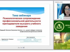 Психологическое сопровождение профессиональной деятельности преподавателя высшего учебного заведения