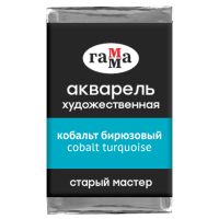 Акварель Гамма "Старый мастер" 2,6 мл, Кобальт бирюзовый