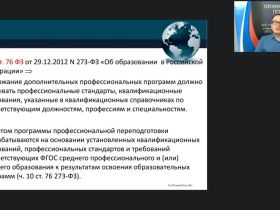 Вебинар "Особенности учёта требований профессионального стандарта как эффективного механизма, регулирующего трудовую деятельность"