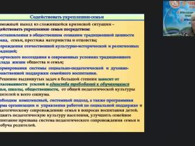 Вебинар "Психолого-педагогическое сопровождение семейного воспитания в условиях образовательной организации"