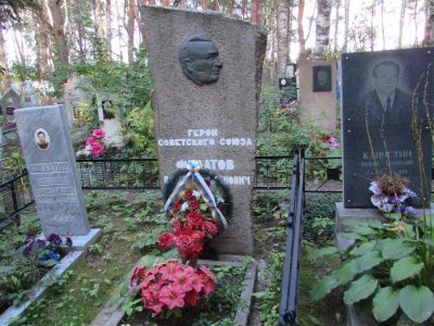 Могила Филатова Вячеслава Ивановича (1918-1973 гг.), Героя Советского Союза