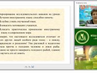 Формирование исследовательской компетенции учащихся при изучении иностранного языка