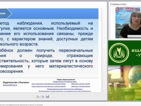 Моделирование познавательно-исследовательской деятельности детей на прогулке