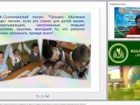 Вебинар "Формирование устойчивых навыков безопасного поведения на дороге у младших школьников на основе интеграции образовательных областей"