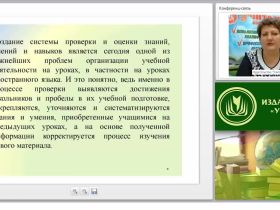 Оценка эффективности обучения иностранному языку: виды и формы контроля качества знаний учащихся