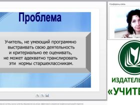 Коллективное моделирование системы оценки качества образования как ресурс эффективного управления профессионализацией педагогов