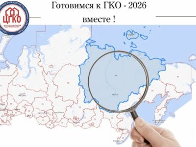 Подготовка к государственной кадастровой оценке земельных участков 2026 года