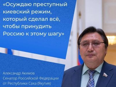 Александр Акимов: Я полностью согласен с решением Президента России Владимира Путина