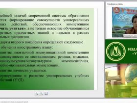 Развитие УУД на уроках иностранного языка в начальной школе
