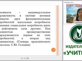 Формирование толерантных отношений и духовно-нравственных ценностей у младших школьников как необходимое требование ФГОС