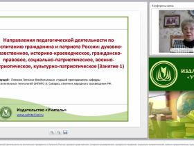 Направления педагогической деятельности по воспитанию гражданина и патриота России: духовно-нравственное, историко-краеведческое, гражданско-правовое, социально-патриотическое, военно-патриотическое, культурно-патриотическое (Занятие 1)
