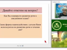 Речевое развитие детей. Какой инструментарий необходим воспитателю?