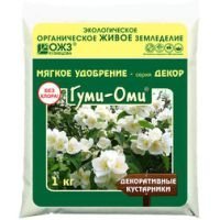 Гуми-оми Декоративные деревья и кустарники 1 кг, (БашИнком)