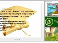 Правовое регулирование сферы образования в Российской Федерации