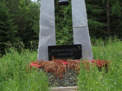 Место расстрела жертв политических репрессий