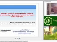 Методики парной и групповой работы учащихся, обеспечивающие формирование коммуникативных учебных действий