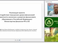 Реализация проекта «Содействие повышению уровня финансовой грамотности населения и развитию финансового образования в Российской Федерации» Министерства финансов РФ в ОО