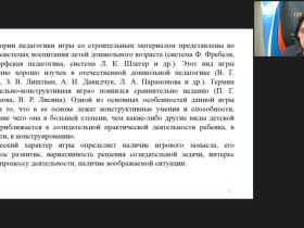 Вебинар «ТИКО-моделирование в детском саду»