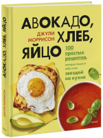Авокадо, хлеб, яйцо