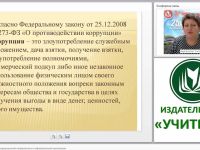 План мероприятий антикоррупционной направленности в образовательной организации