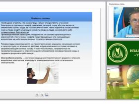 Международный вебинар «Психология безопасности труда»