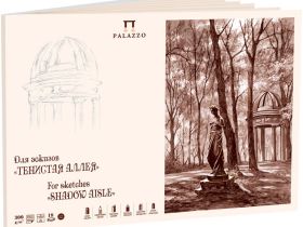 Планшет для эскизов Лилия Холдинг "Тенистая аллея" А3 18 л 300 г