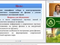 Современные достижения науки и их место в предметном содержании при организации урочной и внеурочной деятельности учащихся по физике