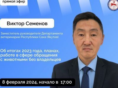 Якутянам в прямом эфире соцсетей расскажут о работе в сфере обращения с бездомными животными