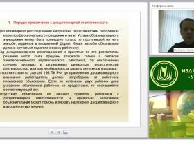 Дисциплинарная ответственность персонала организации