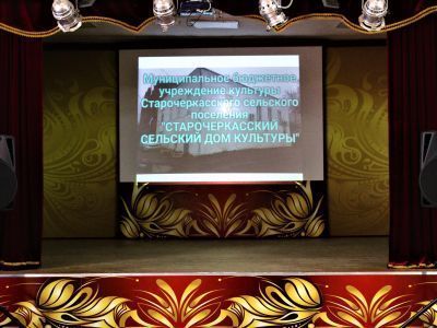 МБУК ССП «Старочеркасский СДК»
