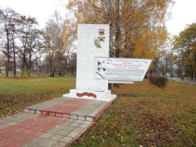 Могила Героя Советского Союза Ачкасова С.В.