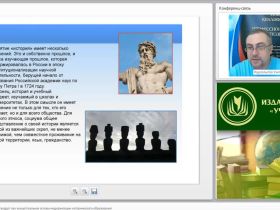 Вебинар "Историко-культурный стандарт как концептуальная основа модернизации исторического образования"
