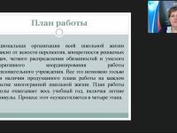 Международный вебинар "План работы образовательной организации по административно-хозяйственной деятельности"