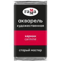 Акварель Гамма "Старый Мастер" 2,6 мл, кармин, (P.R.170:1), *, прозрачный
