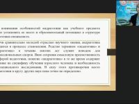 Вебинар "Теоретико-методологические основы андрагогики как науки о воспитании и обучении взрослых"